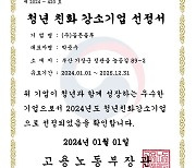 골든블루, '청년친화 강소기업' 6년 연속 선정