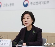 모두발언 하는 오영주 장관