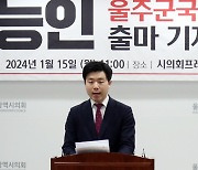 장능인 울산대 겸임교수, 국힘 소속으로 울산 울주군 총선 도전장