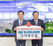 대방건설, 강서구에 '취약계층 지원' 5000만원 전달