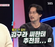 임형준 "김구라 아내, 나만 알기 아까운 인성"…'동상이몽2' 권유