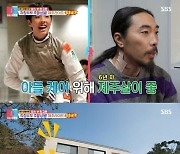 찰스, 제주도 2층 저택 공개…"류승수와 이웃 주민"