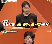 '미우새' 하지원, "다른 별에서 온 나…아이스크림 비빔밥 즐겨"