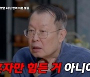 '결혼 45년 차' 이혜정-고민환, 가상 이혼 합의..."지금도 반 이혼상태"