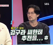 임형준, 새혼 동지로 김구라 추천 “형수님은 저만 알고 있기 아까운 분.. 출연 권유” (동상이몽2)