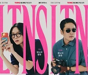 'LTNS' 이솜♥안재홍, 미스터리 부부 포착…"찾는다 불륜"