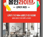 CJ온스타일, '올인라이브' 시작…"모바일 라방∙숏폼 결합"