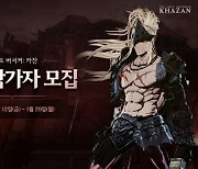 넥슨 새해 신작 담금질...PC콘솔 액션 RPG '카잔' 테스트 예고