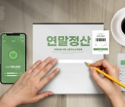 쉬워졌다고 대충하면 손해…연말정산 '13월의 월급' 만드는 꿀팁