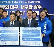 민주당 광주·대구시당, 화합·지역주의 타파 '맞손'