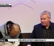 안정환·김남일, 히딩크와 눈물의 재회... 박항서 깜짝 등장