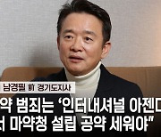 남경필 “철창 속 아들이 날 변화시켜… 정치할 때보다 행복하다”