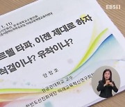 교육부 전직 장관도 사교육으로…"카르텔 척결 적극 나서야"