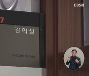 대학가 '무전공 확대' 고심…중도이탈 우려도