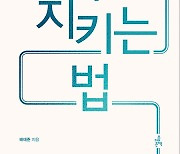 BOOKS [Interview] ‘약자를 지키는 법’ 저자 배태준 변호사 | “사회적 약자 지키려면 법보다 사회적 인식이 더 중요”