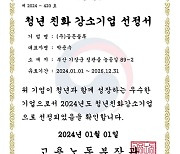 골든블루, 청년친화 강소기업 6년 연속 선정