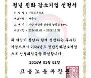 골든블루 '청년친화 강소기업' 6년 연속 선정