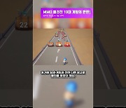 [동영상] MMO 물리친 10대 게임의 반란!