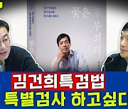 [뉴스하이킥] 이성윤 검사장 "'김건희 특별검사'? 지명되면 기꺼이 받을 것"