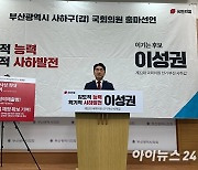 “승리의 편서풍 일으키겠다”…이성권 전 부산시 경제부시장, 사하갑 출마 선언