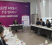 ‘세계 중추 도시 부산’ 올해 시정 업무 보고회