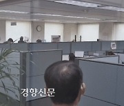 언론 현업·시민단체들 “민원 사주 의혹 신고자 탄압 멈추라”