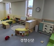 Childcare centers in Korea close due to low birth rate