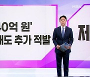 [굿모닝 경제] '540억 원' 불법 공매도 추가 적발 / 제조업 현장에 노인이 더 많다 / LH 매입임대사업 손 본다