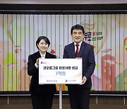 코오롱그룹, 사회복지공동모금회에 희망나눔 성금 7억원