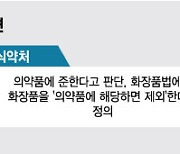 "코스메르나, 국내 출시될까"…바이오니아vs식약처, 1심 결과 나온다