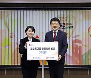 코오롱그룹, '희망 2024 나눔캠페인' 7억원 전달