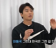 이동국 "아시안컵? 일본, 우리보다 한 수 위…한국만 인정 못 해"