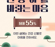 롯데헬스케어 '캐즐', 설 맞이 기획전… 최대 55% 할인