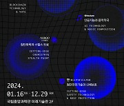 “AI로 음악체험하세요” 국립중앙과학관, 기업 첨단과학기술 특별전시