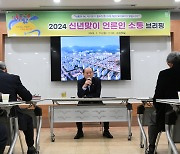 박형덕 동두천시장, 2024년 신년 맞이 언론인 소통 브리핑 진행