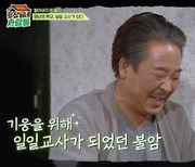 유인촌, 이계인X이상미 썸에 혼수 100% 걸었던 사연 (회장님네)