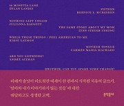 침묵을 깬 15인의 작가들 '엄마와 내가 이야기하지 않는 것들'