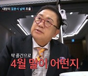 이수민♥원혁, 4월 결혼식 확정…이용식 눈물→아재개그 상견례 성공적! ('조선의 사랑꾼') [종합]