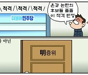 [만평] 조기영의 세상터치 2024년 1월 16일