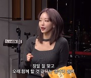 한예슬 “♥10세 연하 남친과 4년째 연애…오래 함께할 듯”