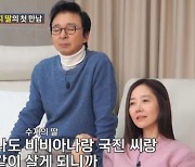 '조선의 사랑꾼' 강수지 "김국진과 재혼, 딸도 안정감 느끼지 않았을까" [TV캡처]