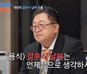 '조선의 사랑꾼' 원혁·수민, 4월 결혼식 최종 확정 [TV캡처]