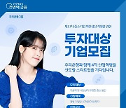 우리은행, 혁신 스타트업에 100억원 이상 추가 투자