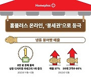 "붕어빵도 집에서"…홈플러스, 냉동 디저트류 매출 증가