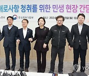 중소기업 애로사항 청취를 위한 민생 현장 간담회