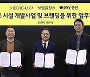 카카오페이증권, 메디컬오·쏘엠홀딩스와 요양의료사업 협약