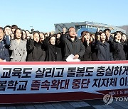 교육파행 초래 '늘봄학교' 졸속확대 규탄 기자회견