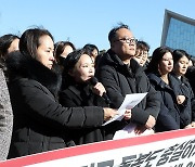 '늘봄학교' 졸속확대 규탄 기자회견