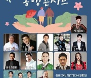 가수 장미화, 17일 '어르신들과의 동행 콘서트' 개최