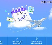 SSG닷컴, '1분기 여행위크 트립 플래너' 프로모션 진행